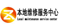 屯昌本地维修服务中心（中讯网）